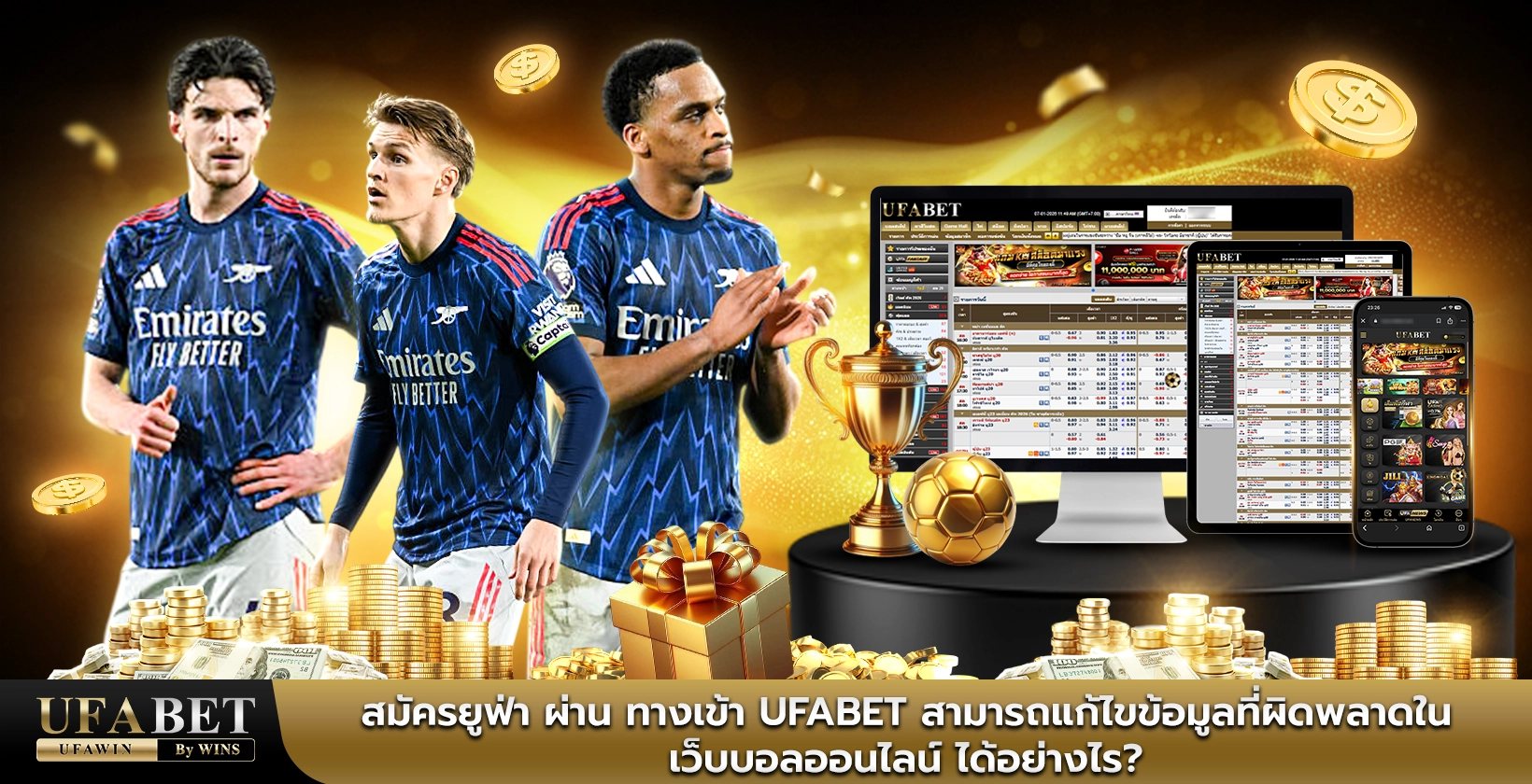 สมัครยูฟ่า