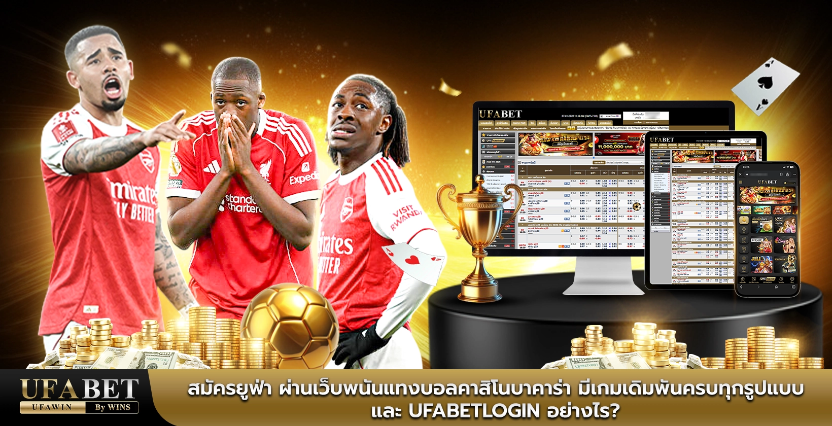 สมัครยูฟ่าเบท