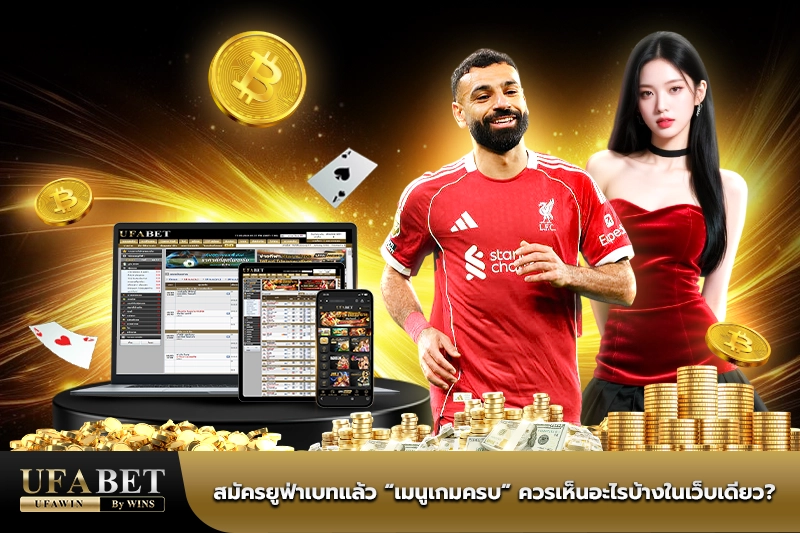 สมัครยูฟ่าเบท