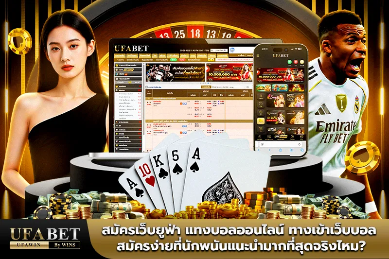 สมัครเว็บยูฟ่า