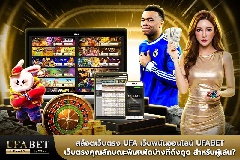 สล็อตเว็บตรงufa