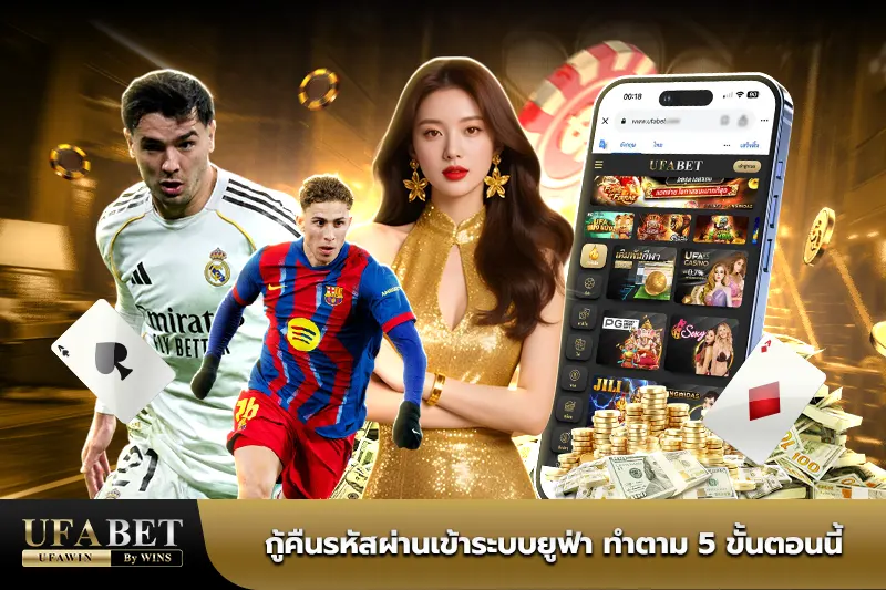 เข้าระบบยูฟ่า