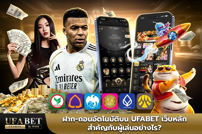 ufabet เว็บหลัก