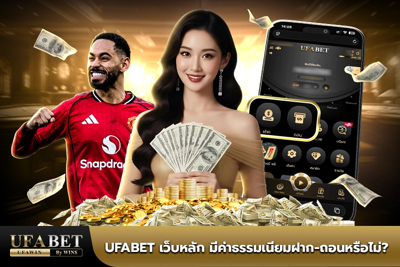 ufabet เว็บหลัก