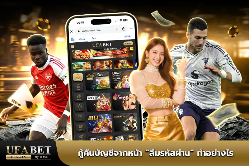 เข้าระบบยูฟ่า