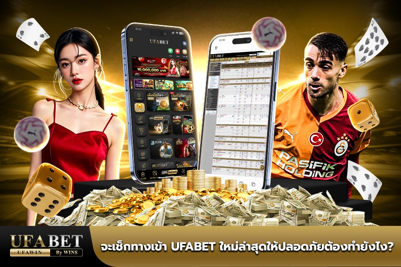ufabet.comเข้าสู่ระบบ