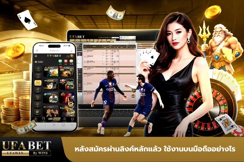 ufabet ทางเข้ายูฟ่าเบทมือถือ