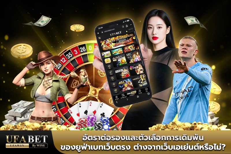 ยูฟ่าเบทเว็บตรง