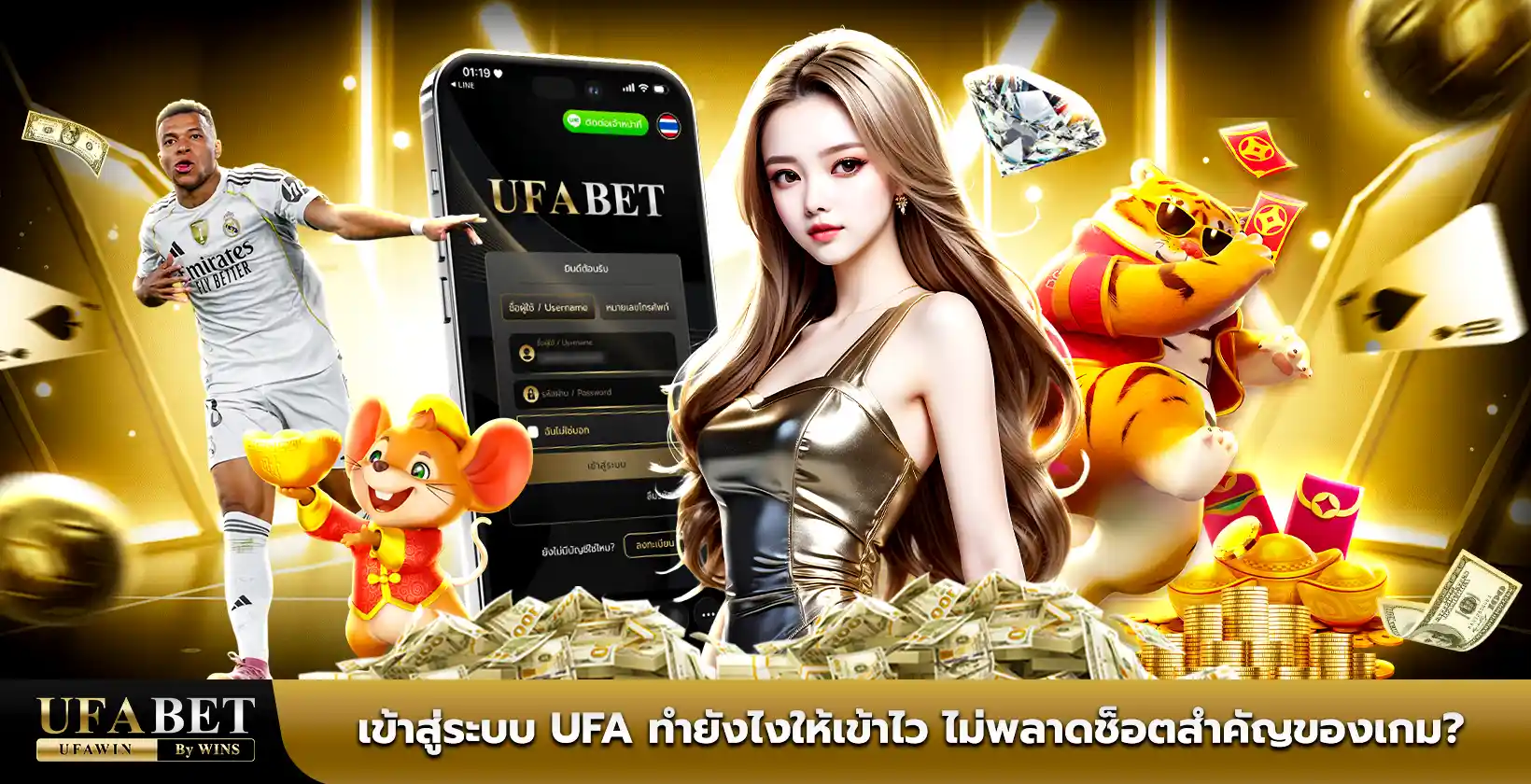เข้าสู่ระบบ ufa