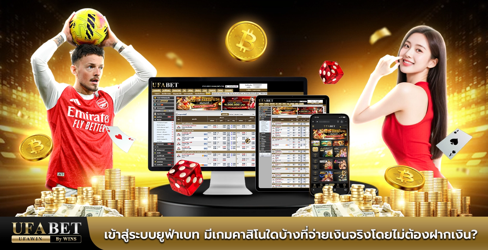 เข้าสู่ระบบยูฟ่าเบท