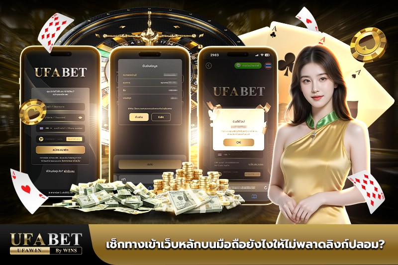 ufabet เว็บหลัก มือถือ