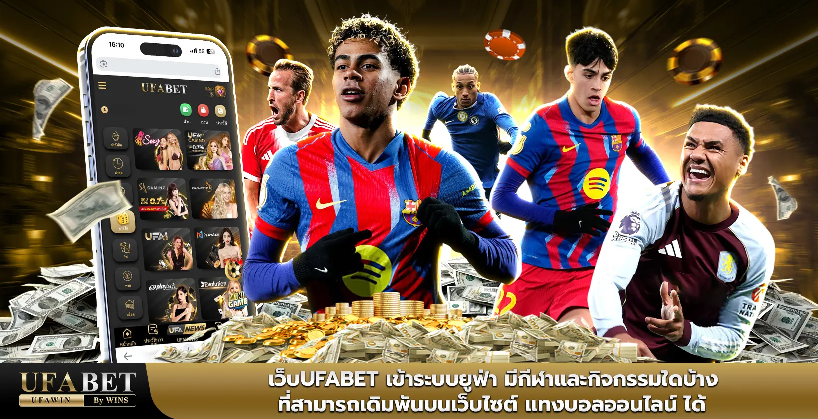 เว็บufabet