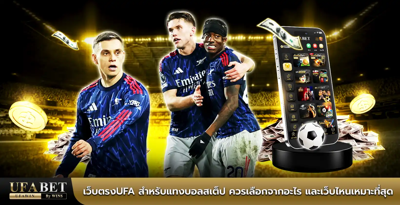 เว็บตรงUFA