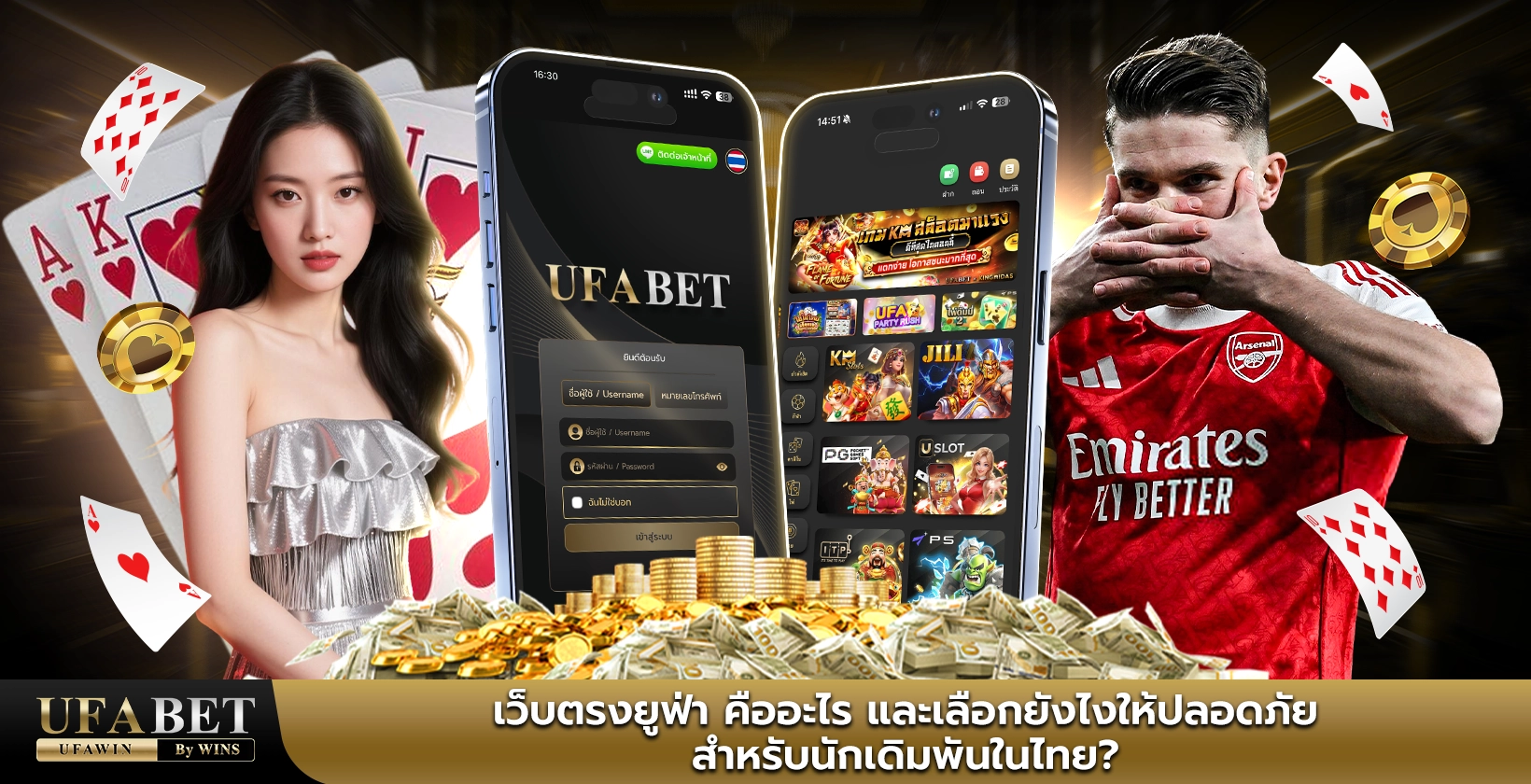 เว็บตรงยูฟ่า