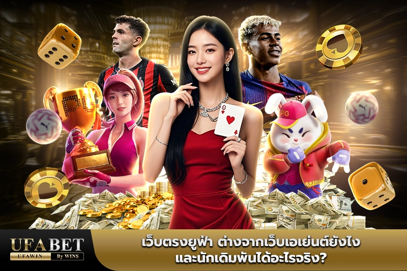 เว็บตรงยูฟ่า