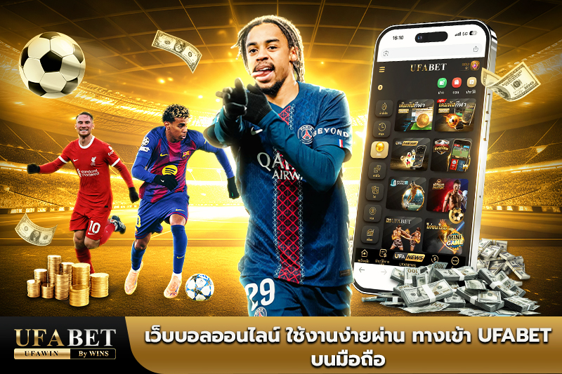 ufabet ทางเข้า