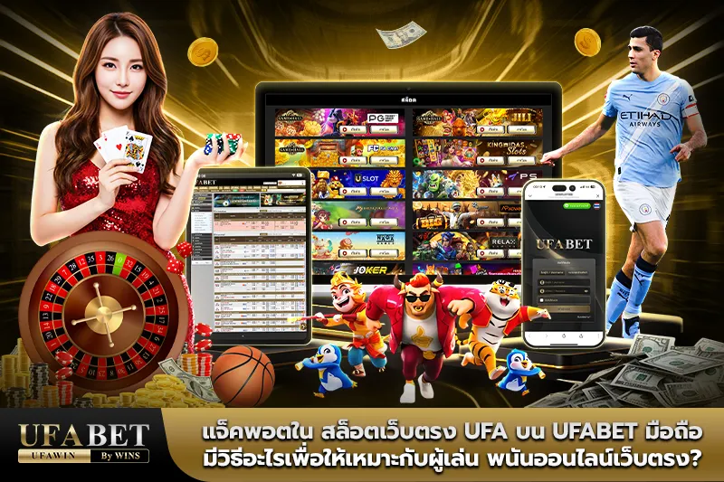 สล็อตเว็บตรงufa