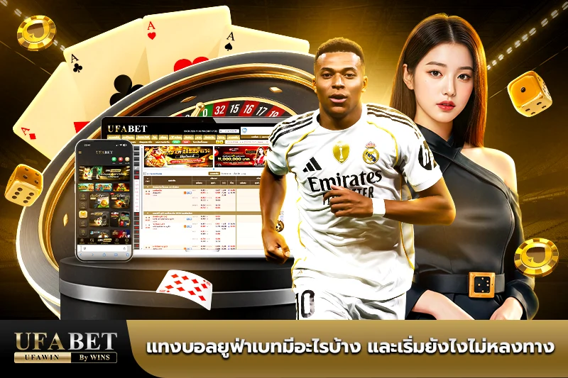 ทางเข้ายูฟ่า