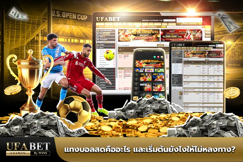 www.ufabet.com ทางเข้า