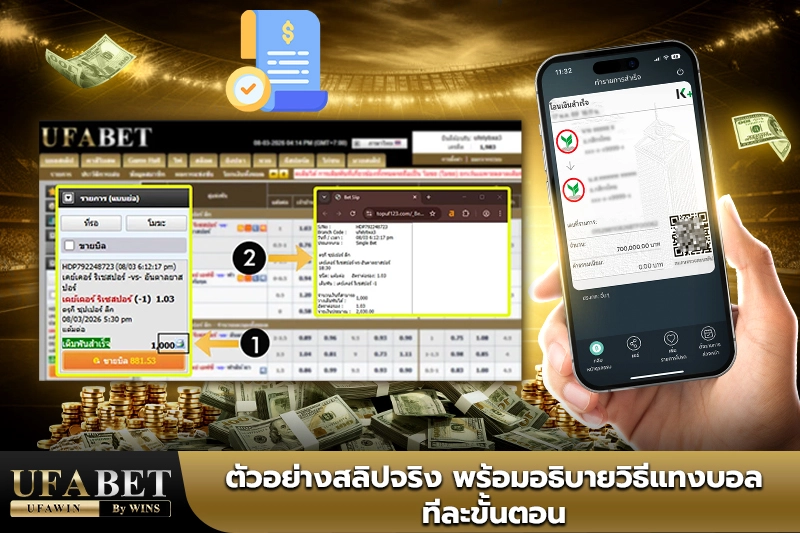 วิธีแทงบอล
