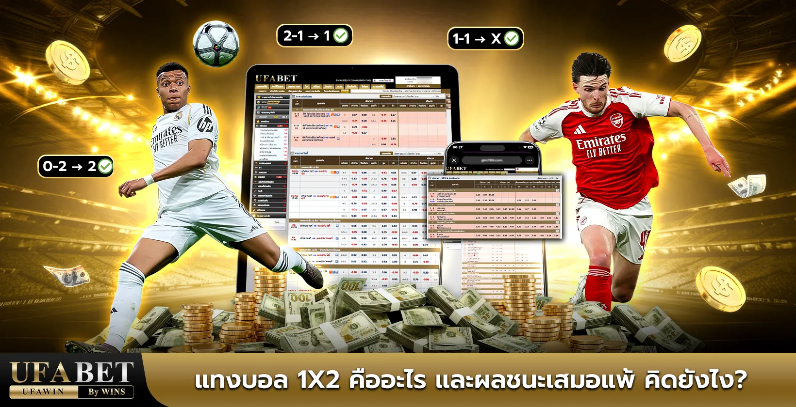 แทงบอล 1x2