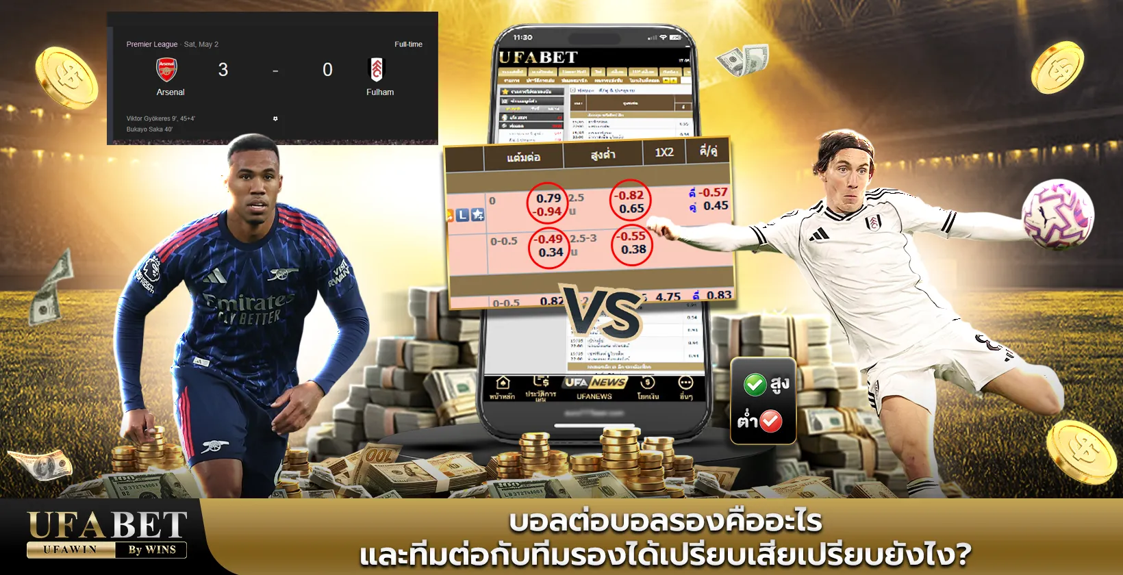 บอลต่อบอลรอง