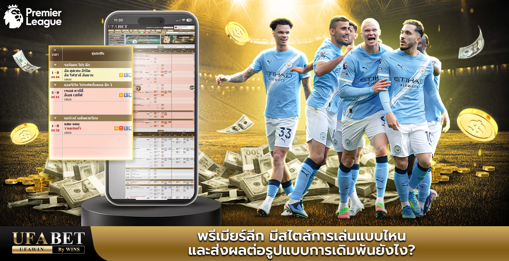 พรีเมียร์ลีก