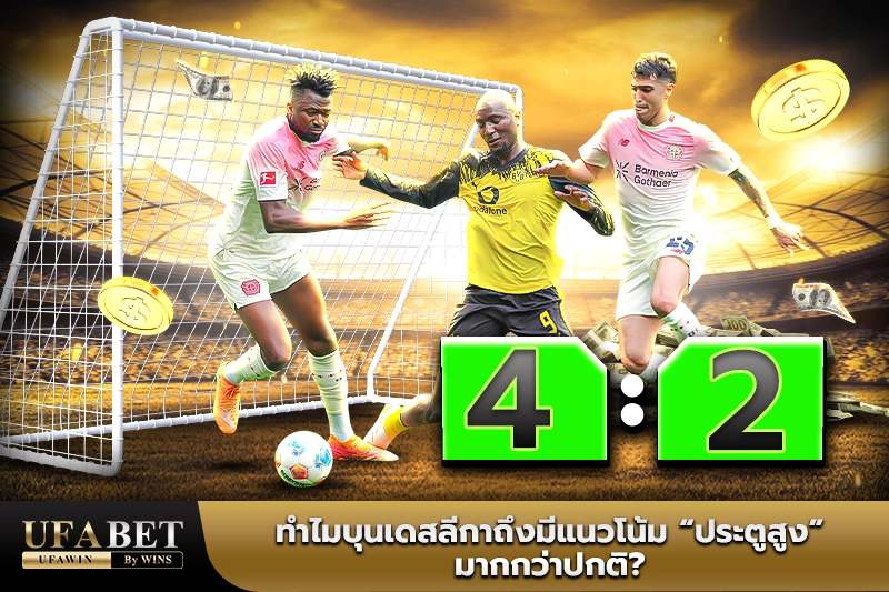 บุนเดสลีกา