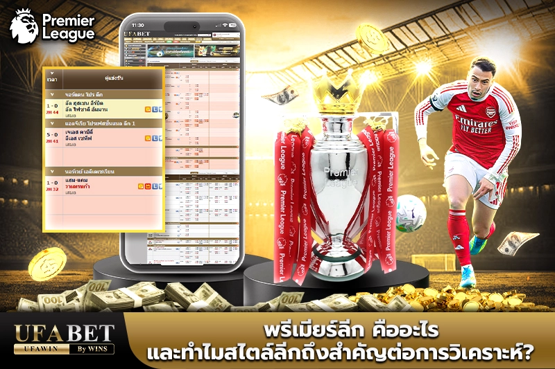 พรีเมียร์ลีก
