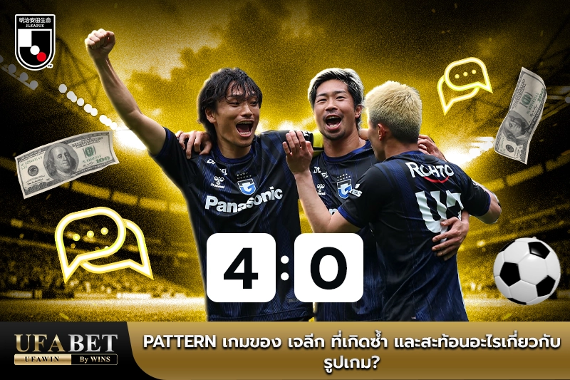 เจลีก