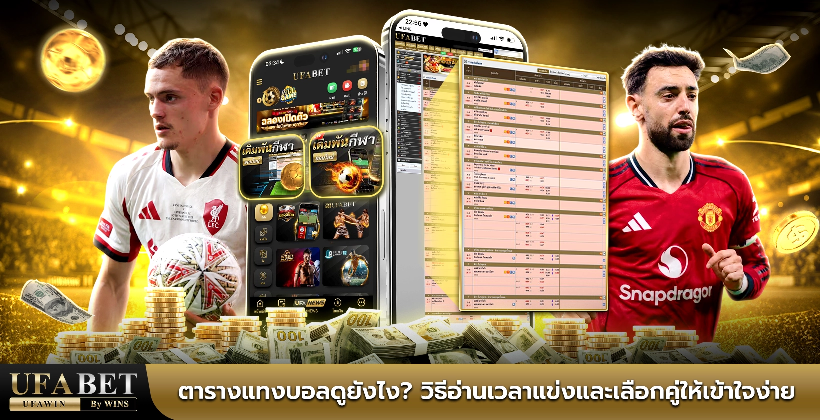 ตารางแทงบอล