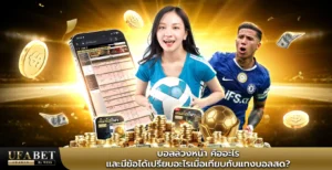 บอลล่วงหน้า