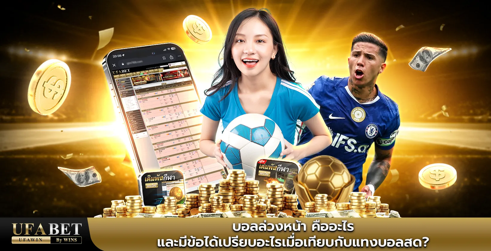 บอลล่วงหน้า