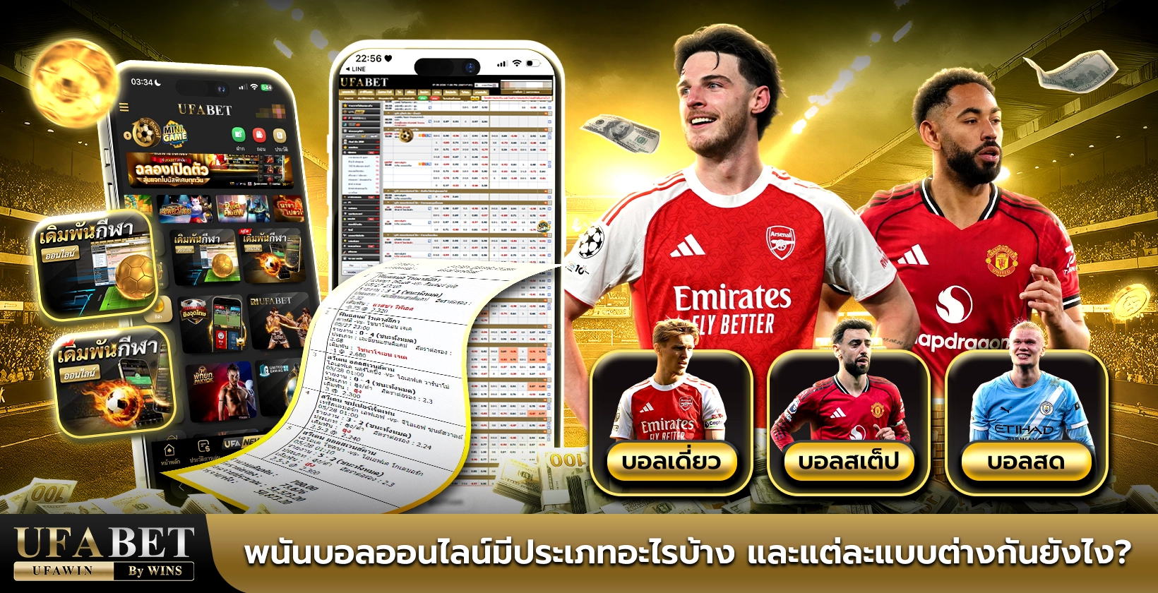 พนันบอลออนไลน์