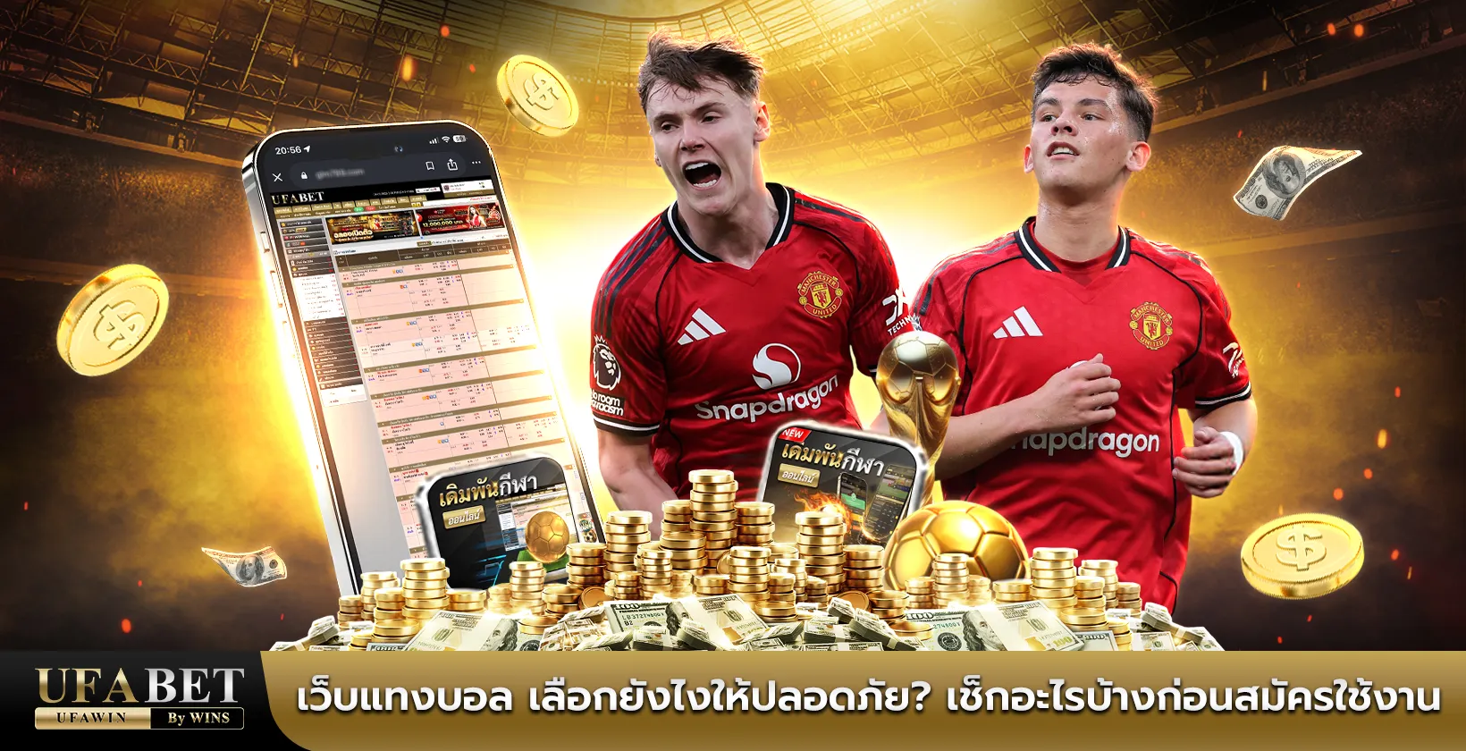 เว็บแทงบอล