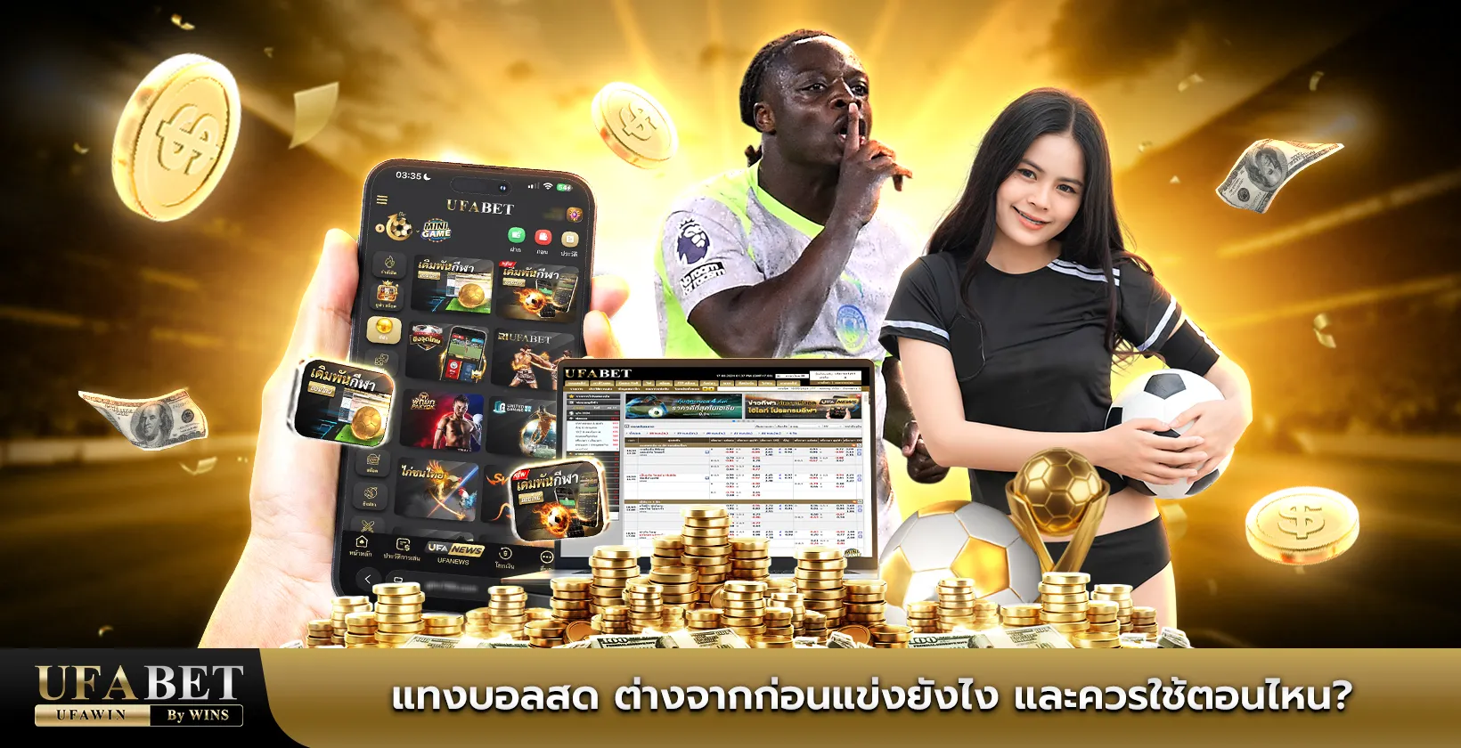 แทงบอลสด
