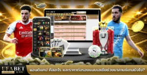 แฮนดิแคป