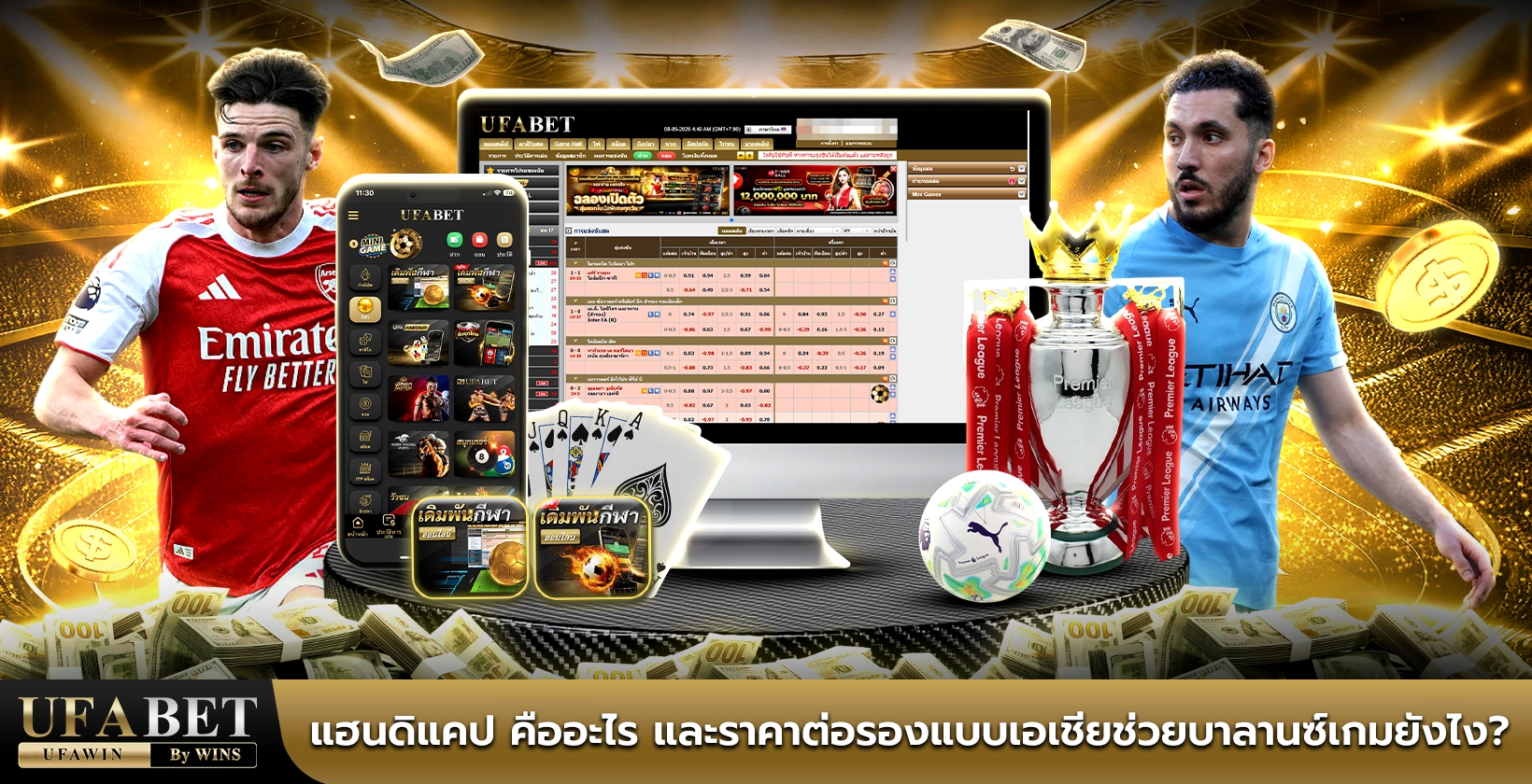 แฮนดิแคป