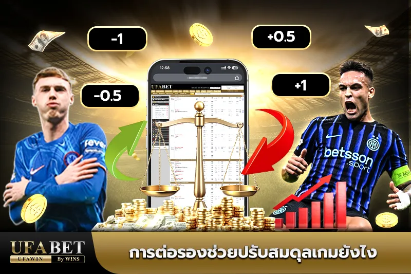 บอลต่อบอลรอง