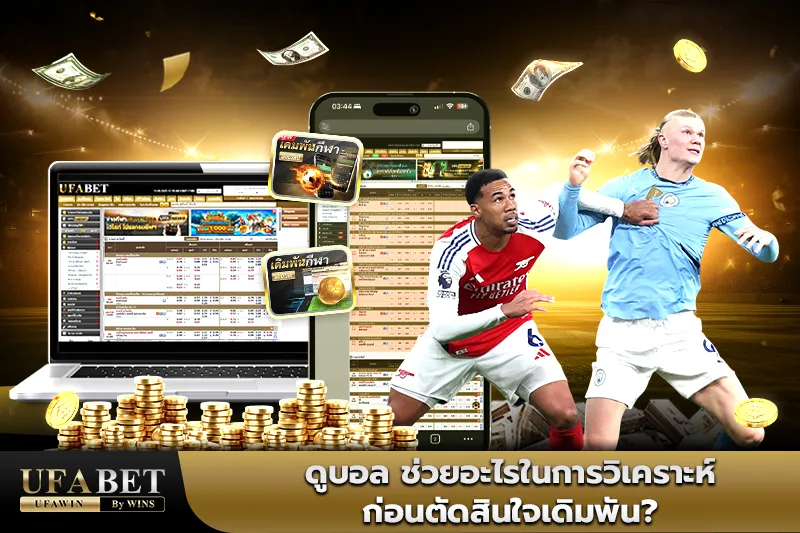 ดูบอล