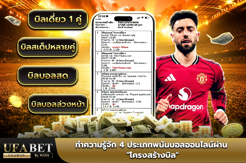 พนันบอลออนไลน์