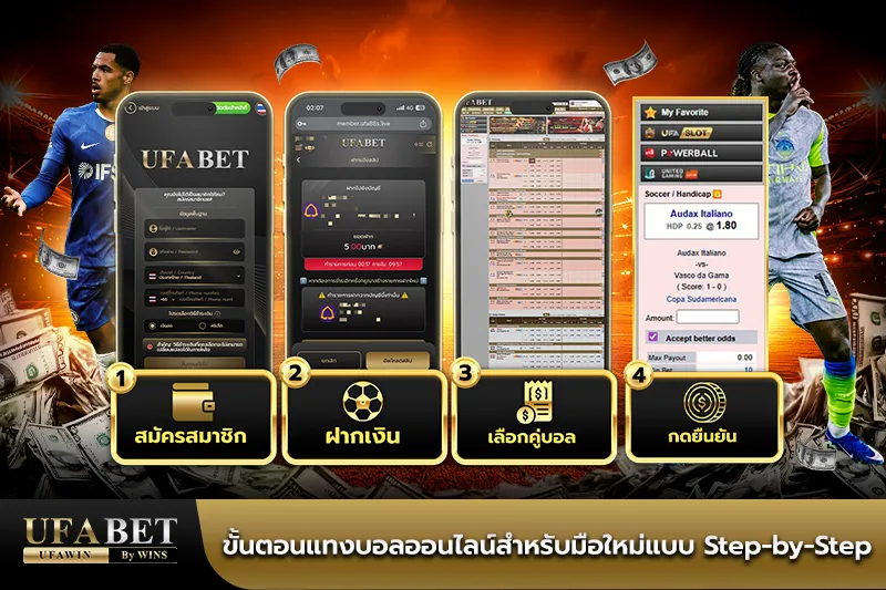 แทงบอลออนไลน์