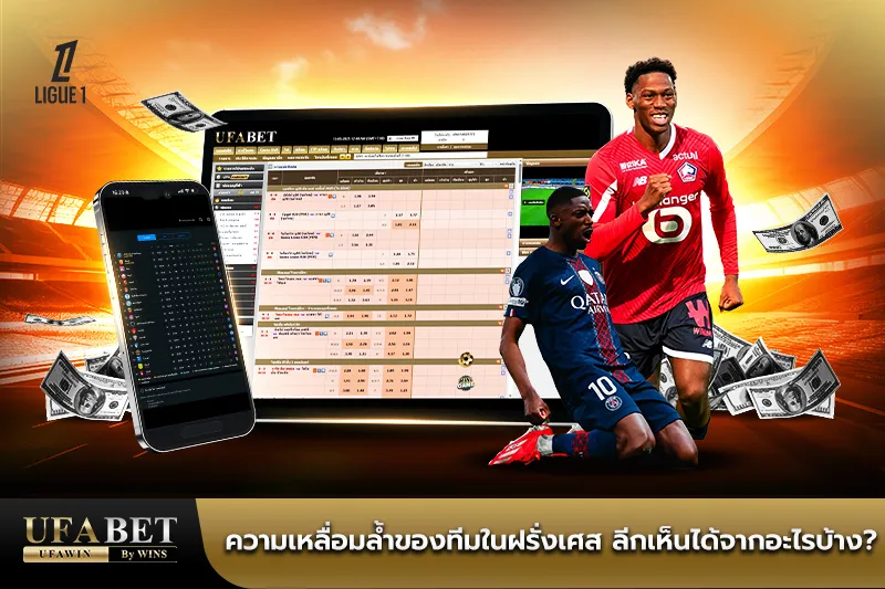 ลีกเอิง