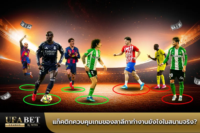 ลาลีกา