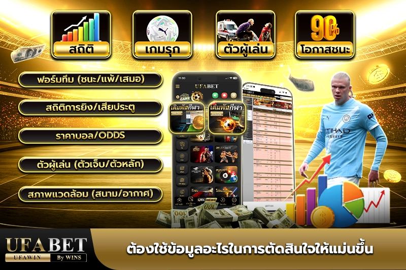 เทคนิคแทงบอล