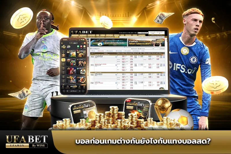 บอลล่วงหน้า