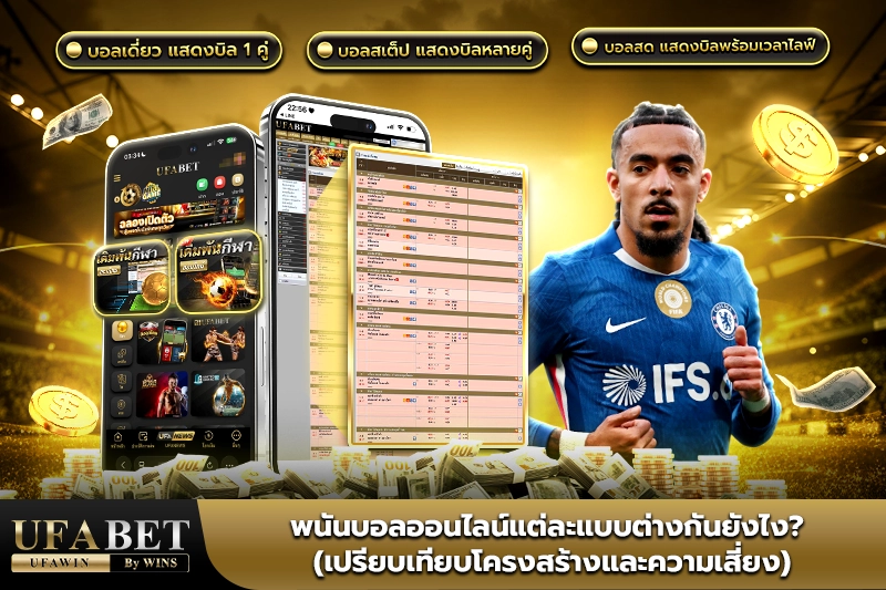 พนันบอลออนไลน์