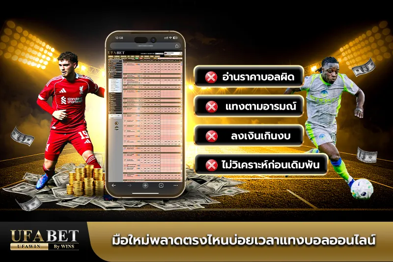 แทงบอลออนไลน์