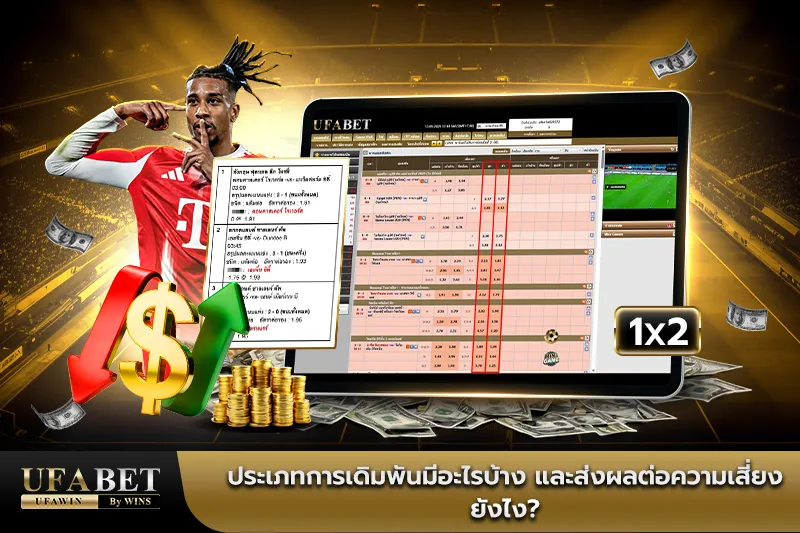 แทงบอล