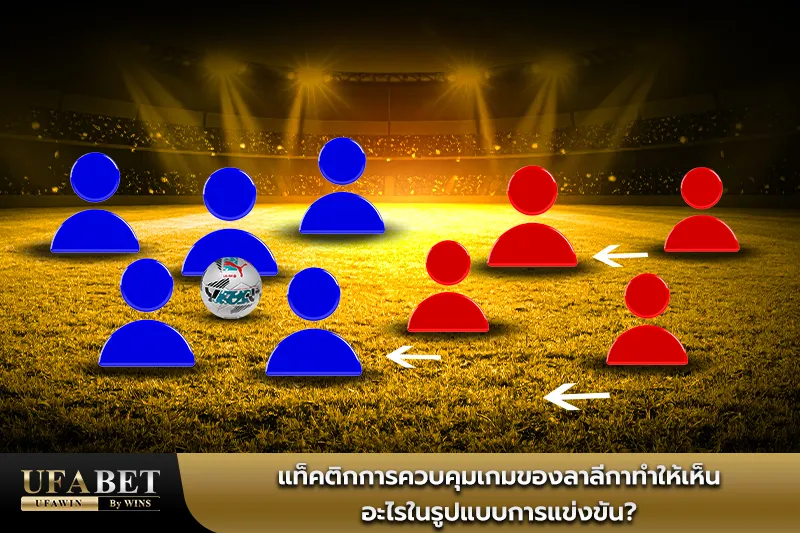 ลาลีกา
